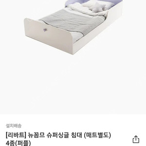 뉴꼼므 슈퍼싱글침대