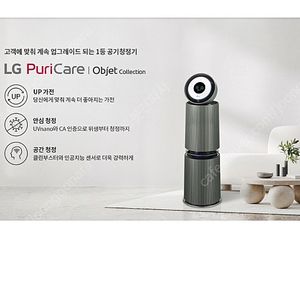 LG 퓨리케어 알파 360˚ 공기청정기 오브제 컬렉션 35평형 (미개봉,새제품)