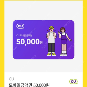 CU 5만원권 팝니다