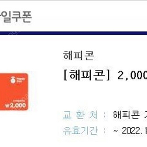 해피콘 기프티콘 1300원