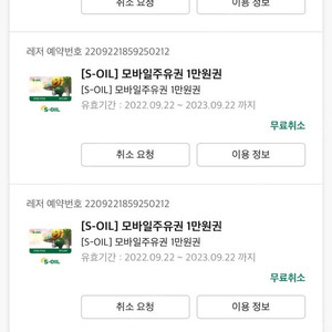 S-oil 주유권 1만원권 7장 팝니다 5%