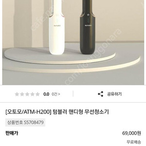 오토모 텀블러 핸디형 무선청소기