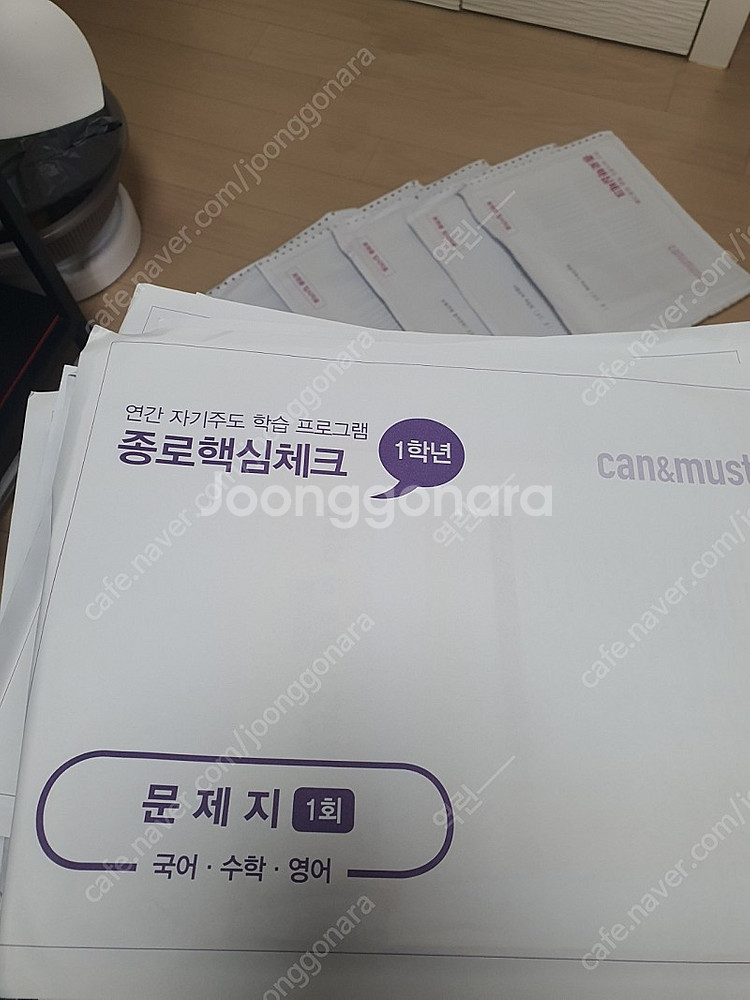 종로 모의고사 고1 예비 고1 오답노트--1