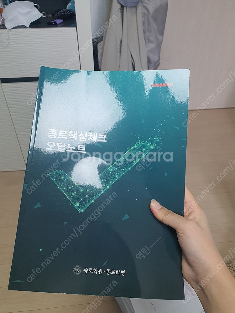 종로 모의고사 고1 예비 고1 오답노트--3