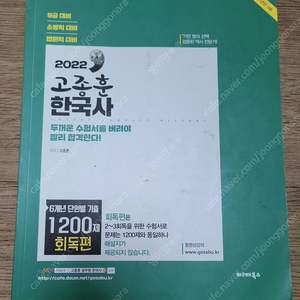 사용 흔적 있는 2022 고종훈한국사 판매합니다