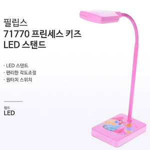 필립스 디즈니 캐릭터 LED 스탠드 미개봉 (색상 핑크/블루)