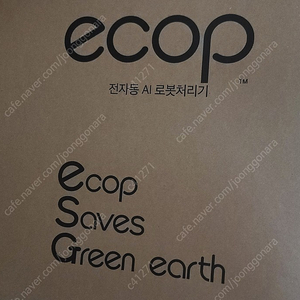 Ecop ecp-900 박스미개봉 신품 음식물처리기 판매합니다