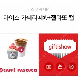 파스쿠찌 아이스카페라떼+젤라또컵11.17까지