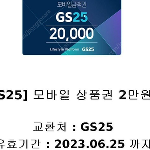 CU,GS25​​​​편의점상품권 판매합니다.~2023.06.