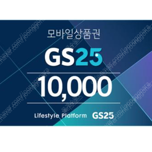 GS25 모바일 상품권