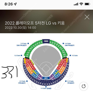 플레이오프 5차전 키움 vs lg 3루 네이비석 2연석 판매