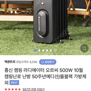 오르씨 흥신 캠핑 난로 라디에이터 미개봉 팝니다 (반품기간 놓쳐 정가보다 2만원 낮춰팔아요)