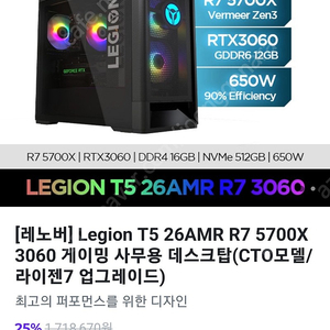 레노버 라이젠 5700x rtx3060 게이밍 완본체 판매합니다