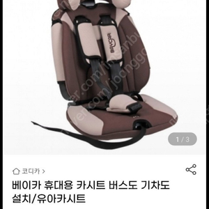 베이카 휴대용 카시트 판매