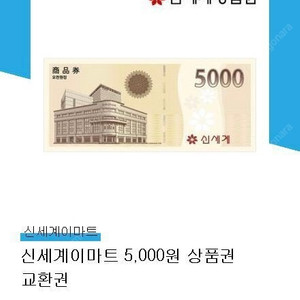 신세계 모바일 상품권 5000원 팝니다