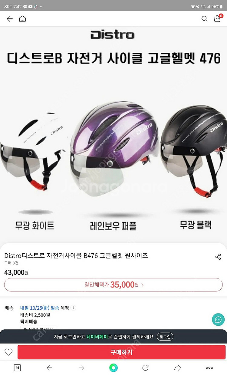 자전거 헬멧 디스트로(Distro)--0