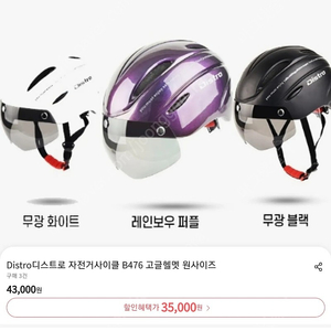 자전거 헬멧 디스트로(Distro)