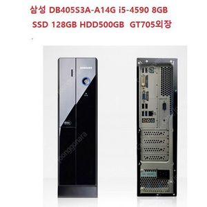 삼성 DB405S3A I5 4590 8GB SSD 128 HDD500GB GT705