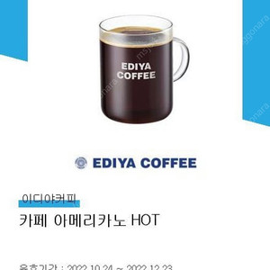 이디야 아메리카노(hot) 2500원