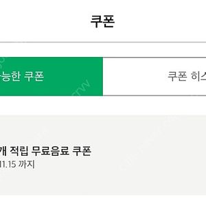 스타벅스 무료음료 쿠폰 별쿠폰