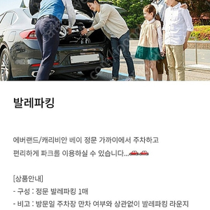 에버랜드 발렛파킹 10월25일 화요일 양도