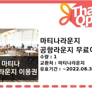 마티나라운지 이용권 판매(~11/30)