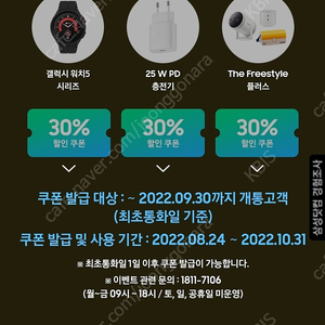 워치5 30% 할인권