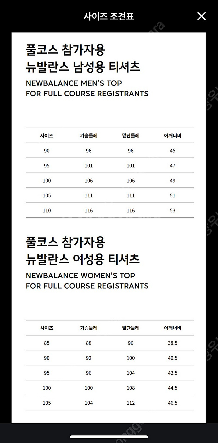 JTBC 마라톤 기념품 뉴발란스 티셔츠 세트 105--2