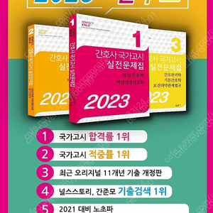 2023 빨주노 간호사 국가고시 문제집