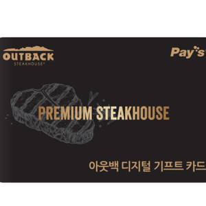 아웃백 5만원 상품권(모바일)