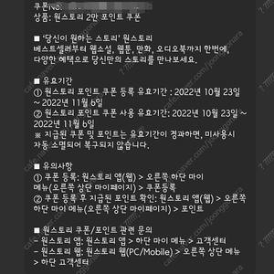 원스토리 2만 포인트 쿠폰 판매