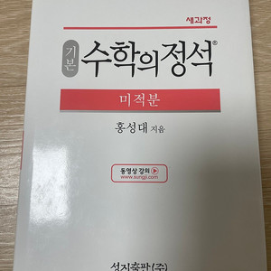 수학의 정석 수학(상) 수학(하) 수학2 미적분