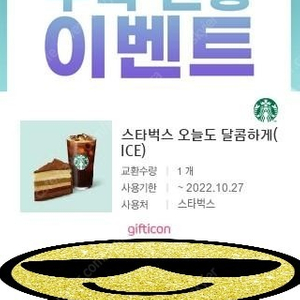 스타벅스 아메리카노 3500 카페라떼 4000 카페라떼커플세트 8000 오늘도달콤하게 8200