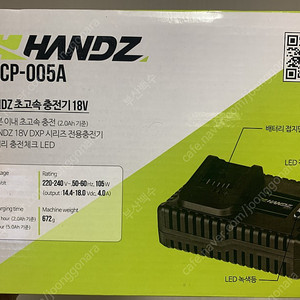 HANDZ 18V 초고속 충전기 PLCP-005A (미개봉)