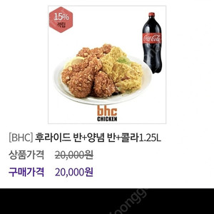 Bhc치킨 후라이드+양념반+1.25콜라