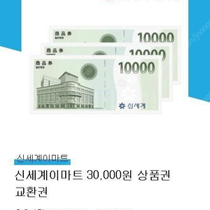 신세계이마트 상품권