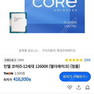 인텔 cpu i5-12600k 정품 미개봉