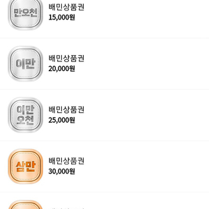 배달의민족 배민 상품권 팔아요 7%할인