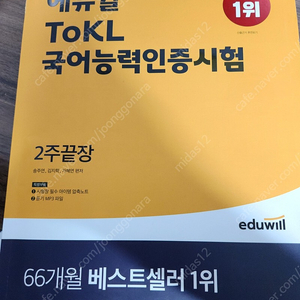 tokl 국어능력인증시험 교재입니다