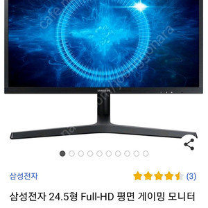 삼성 25인치 게이밍모니터144hz (S25HG50) 중랑구 직거래