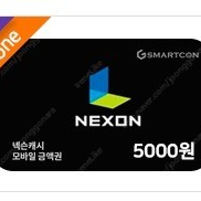 넥슨캐시 5000원권 판매합니다