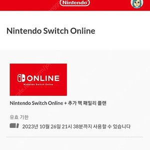 닌텐도 스위치 온라인 추가팩 패밀리플랜 - 2명 모집합니다.