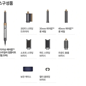 다이슨 에어랩 신버전 컴플리트 롱 새상품