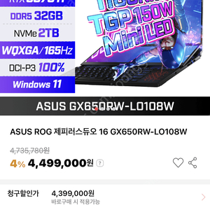 (개인판매)에이수스 2022 에이수스 2022 ROG ZEPHYRUS DUO 16 노트북