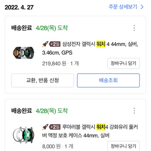 갤럭시워치4 44mm 실버(블루투스)