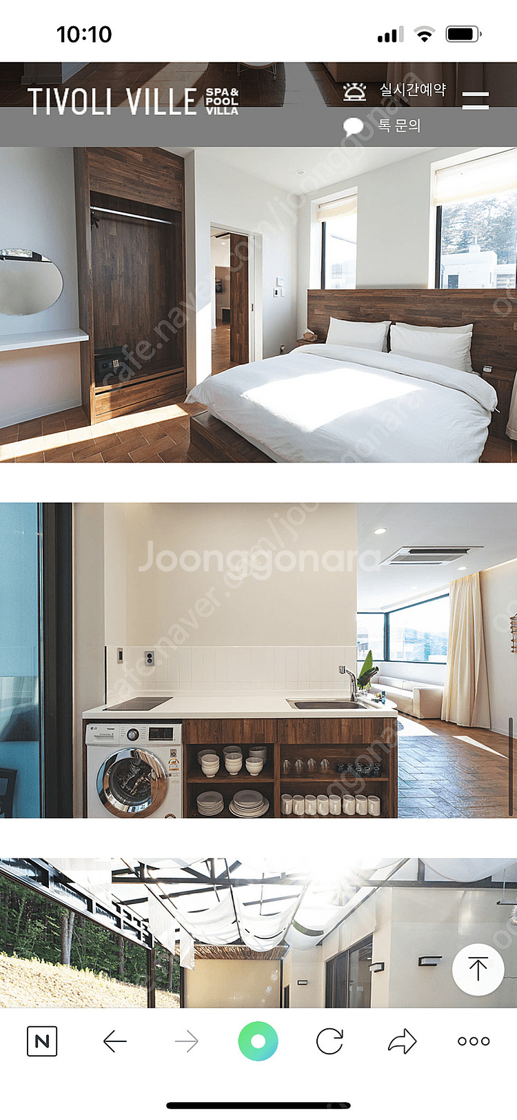 포천 티볼리빌 스파 앤 풀빌라 29~30 토일 양도합니...--3