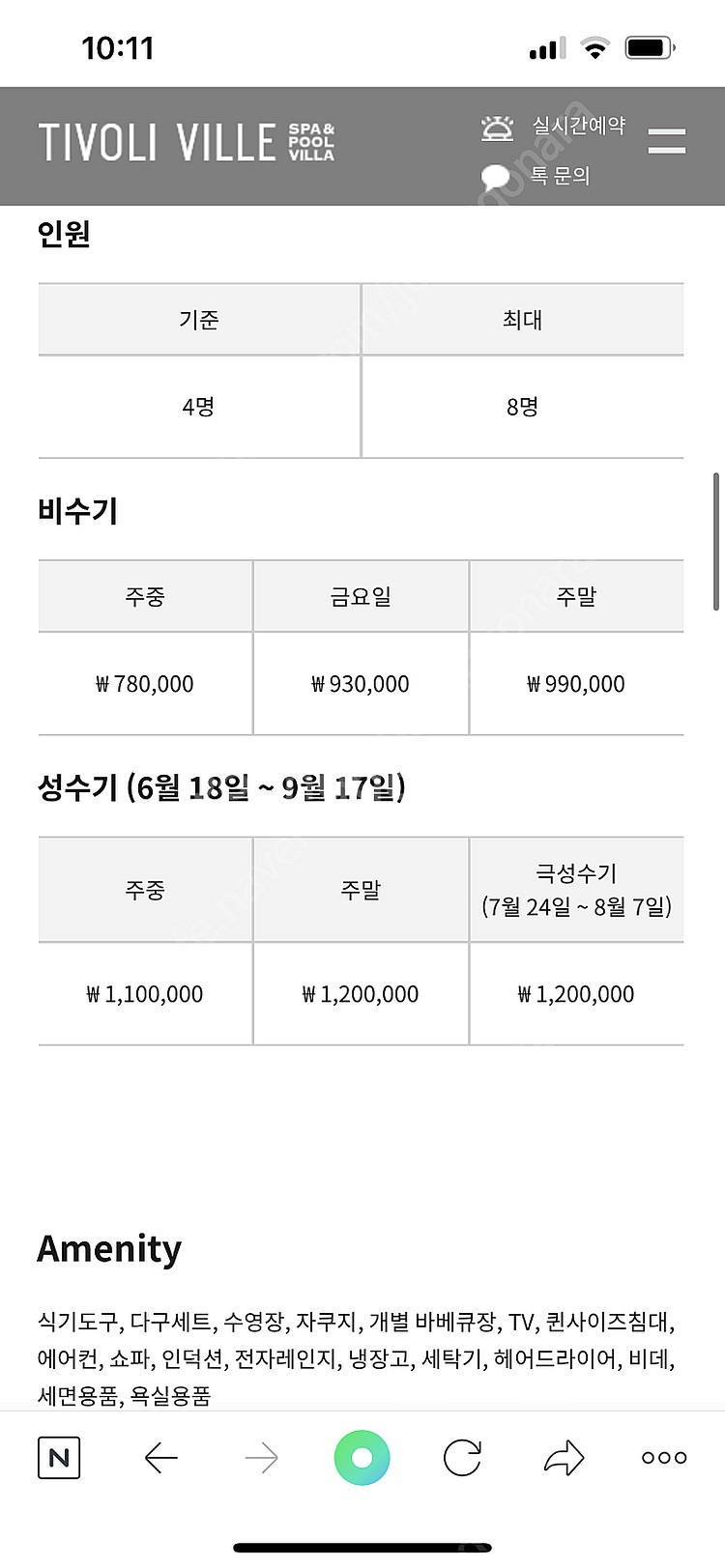 포천 티볼리빌 스파 앤 풀빌라 29~30 토일 양도합니...--6