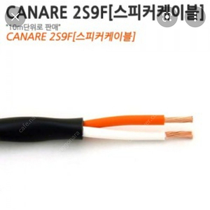 (구매글)카나레 2s9f 스피커선 신품.중고 상관없음