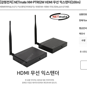 NETmate NM-PTR02W HDMI 무선 익스텐더(100m), 무선HDMI 연장