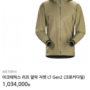 아크테릭스 리프 알파 자켓 LT Gen2 (크로커다일)